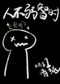 人不弱智时（1v1，兄妹）人不弱智时（1v1，兄妹）