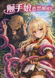 [GL]触手娘也想开后宫[GL]触手娘也想开后宫