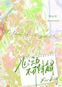 心动不可降解心动不可降解