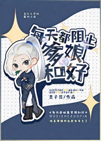 仙君认错死对头后仙君认错死对头后